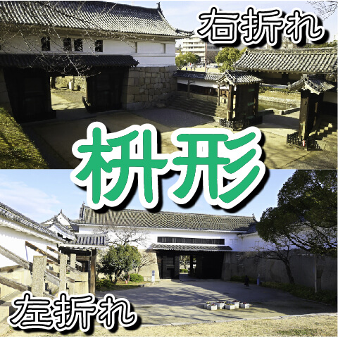 【お城の基礎知識】枡形（ますがた）