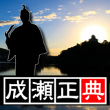 【第二十一代・犬山城主】成瀬正典（なるせまさのり）。名馬を尾張藩主に進上するほどの馬術好き。