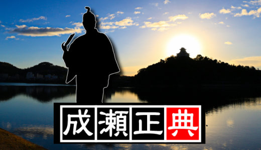 【第二十一代・犬山城主】成瀬正典（なるせまさのり）。名馬を尾張藩主に進上するほどの馬術好き。