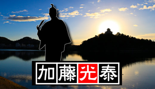 【第七代・犬山城主】加藤光泰（かとうみつやす）は、小牧・長久手の戦いの間だけの犬山に居た。