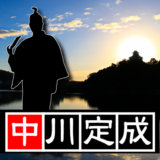 【第五代・犬山城主】織田信雄の重臣・中川定成（なかがわさだなり）。境目の犬山城を見誤り、池田恒興に奪われてしまう不運な城主。