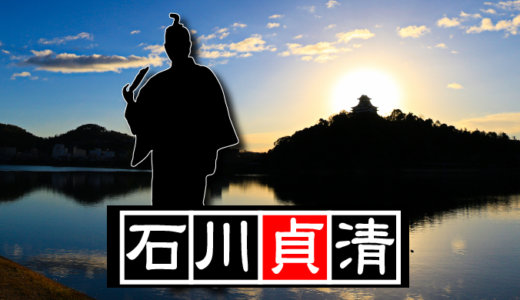 【第十三代・犬山城主】石川貞清（いしかわさだきよ＝石川光吉（みつよし）は豊臣に忠義を尽くし、最後まで犬山城に立て籠った。