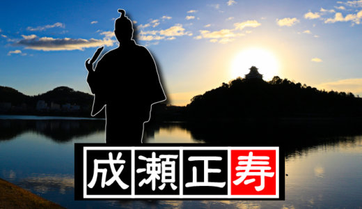 【第二十二代・犬山城主】成瀬正寿（なるせまさなが）。江戸で成瀬家の家格回復に尽力した。