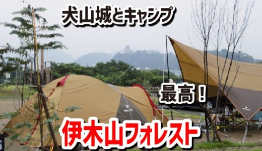 国宝犬山城が見えるキャンプ場・伊木山フォレストって最高かよ