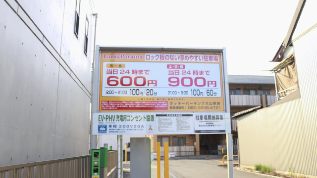 ラッキーパーキング　犬山駅前