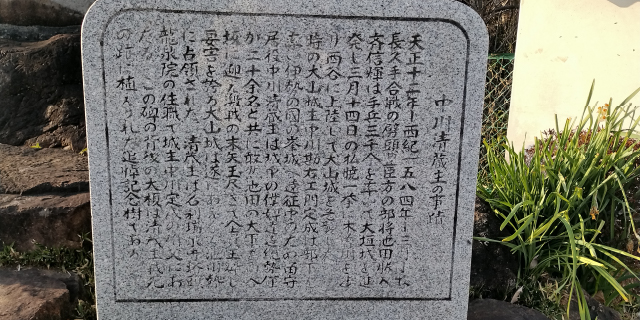 中川清蔵主の石碑／昭和39年12月、尾北健盛会建立。